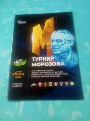 17 юношеский турнир памяти Юрия Морозова, 2025 год