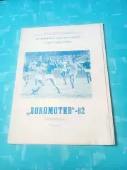 ФК Локомотив Челябинск. 1982 год, 2 круг