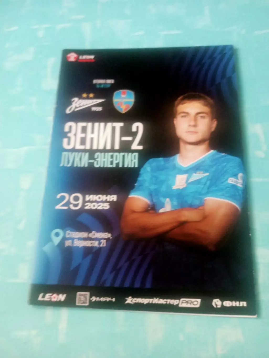 Зенит-2 Санкт-Петербург - Луки-Энергия Великие Луки. 29 июня 2025 год