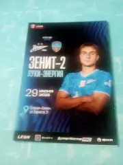 Зенит-2 Санкт-Петербург - Луки-Энергия Великие Луки. 29 июня 2025 год