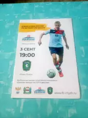 Кубок России. Иртыш Омск - Томь Томск. 3 сентября 2019 год