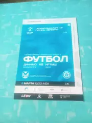 Динамо Владивосток - Иртыш Омск. 8 марта 2025 год