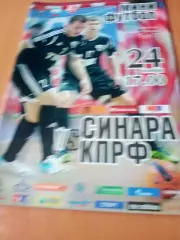 Синара Екатеринбург - МФК КПРФ. 24 ноября 2012 год
