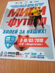Высшая лига. 8 тур. Сургут. 8 - 10 марта 2019 год