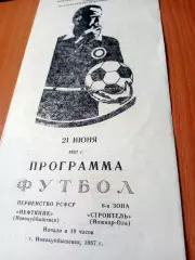Нефтяник Новокуйбышевск - Строитель Йошкар-Ола. 21 июня 1987 год