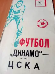Динамо Москва - ЦСКА. 31 мая 1979 год