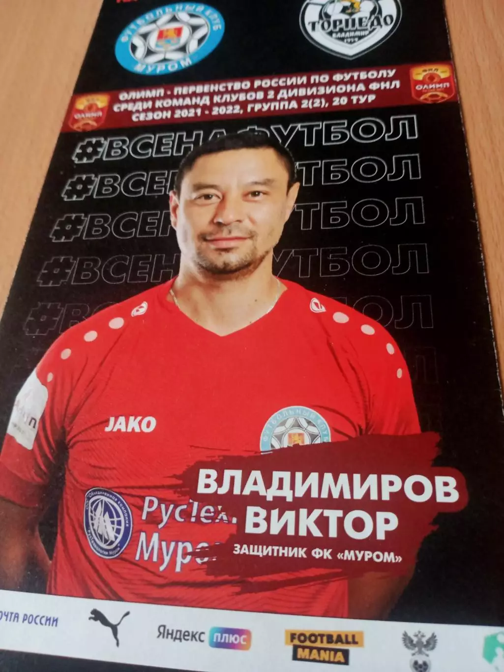 ФК Муром - Торпедо Владимир. 4 ноября 2021 год