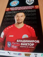 ФК Муром - Торпедо Владимир. 4 ноября 2021 год