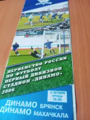 Динамо Брянск - Динамо Махачкала. 13 октября 2006 год