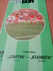 Спартак Москва - Аталанта Италия. 27 сентября 1989 год