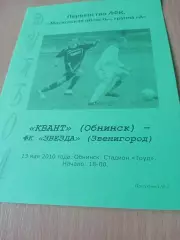 Квант Обнинск - Звезда Звенигород. 13 мая 2010 год