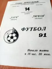 Заря Калуга - Торпедо Мытищи. 14 сентября 1991 год