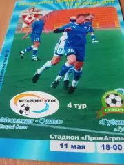 Металлург-Оскол Старый Оскол - ФК Губкин. 11 мая 2010 год
