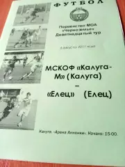 МСКОФ Калуга-М - ФК Елец. 6 августа 2011 год