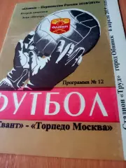 Квант Обнинск - Торпедо Москва. 6 апреля 2019 год