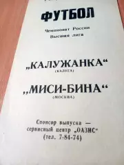 Калужанка - МИСИ-БИНА Москва. 1 августа 1995 год