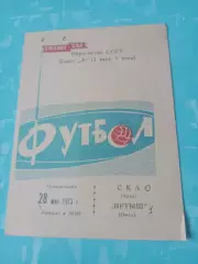 СКА Чита - Иртыш Омск. 28 мая 1973 год