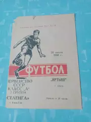 Селенга Улан-Удэ - Иртыш Омск. 20 июля 1968 год
