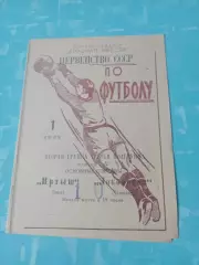 Иртыш Омск - Локомотив Челябинск. 1 июня 1966 год