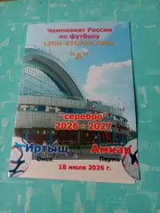 Иртыш Омск - Амкар Пермь. 18 июля 2026 год + ПОДАРОК!
