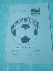 Энергия Новгород - Восток Советск, Калининградская обл. 4 августа 1990 год