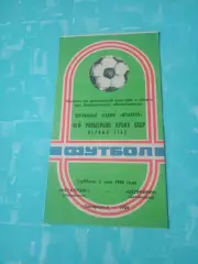 Кубок СССР. Металлург Запорожье - Целинник Целиноград. 3 мая 1986 год