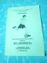 Кубок Калужской области. ФК Обнинск - Торпедо Калуга. 22 августа 2001 год