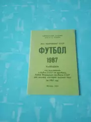 Футбол. Москва. Календари для высшей лиги. 1987 год