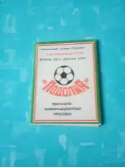 ФК Подолия Хмельницкий. 1988 год