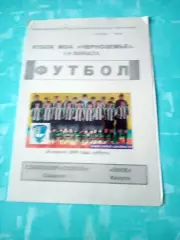 Кубок МОА Черноземье. СДЮСШОР Сокол Саратов - МИК Калуга. 18 апреля 2009 год