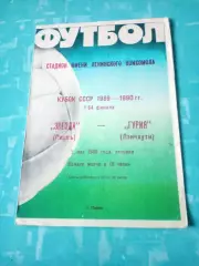 Кубок СССР. Звезда Пермь - Гурия Ланчхути. 2 мая 1989 год