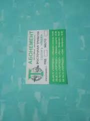 Билет. Торпедо Москва, 4 матча в 2011 году