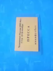 Аккредитация. 1 тур. 22 - 26 ноября 1995 год