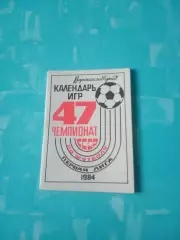 ФК Заря Ворошиловград 1984 год