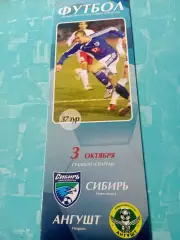 Сибирь Новосибирск - Ангушт Назрань. 3 октября 2006 год