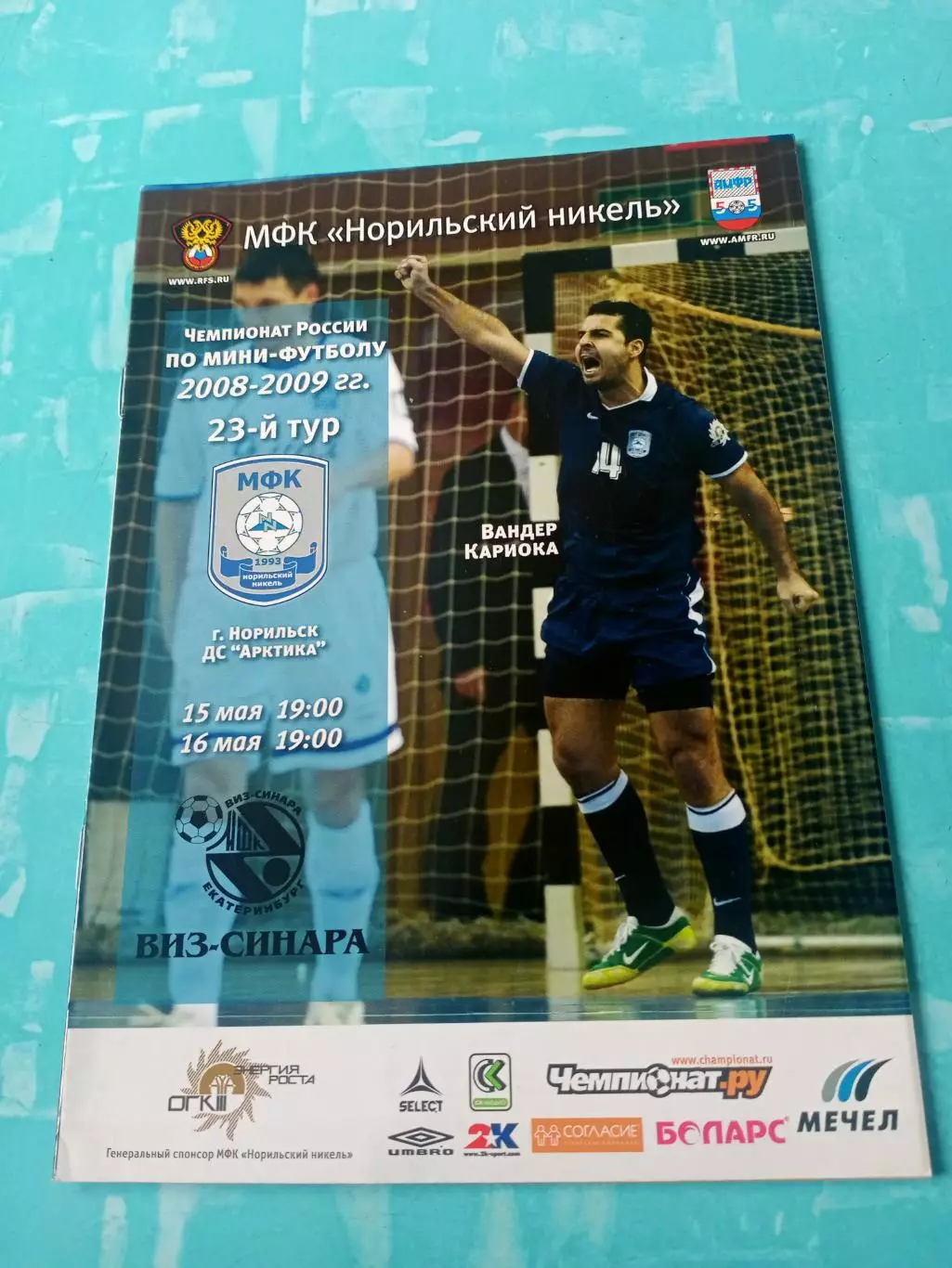 Норильский Никель - ВИЗ-Синара. 15 и 16 мая 2009 год
