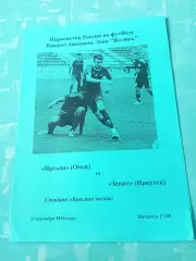 Иртыш Омск - Зенит Иркутск. 11 сентября 2016 год