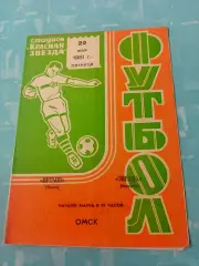 Иртыш Омск - Звезда Иркутск. 22 мая 1981 год