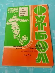 Иртыш Омск - Амур Благовещенск. 13 октября 1983 год