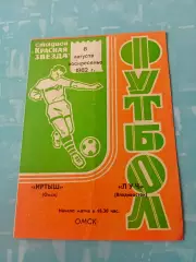 Иртыш Омск - Луч Владивосток. 8 августа 1982 год