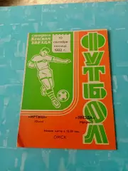Иртыш Омск - Звезда Иркутск. 10 сентября 1982 год