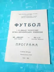 Динамо Киев - ХИК Хельсинки. 2 октября 1991 год
