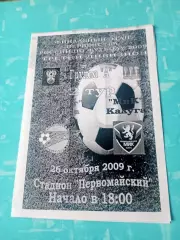 Финальный этап. Зенит Пенза - МИК Калуга. 26 октября 2009 год