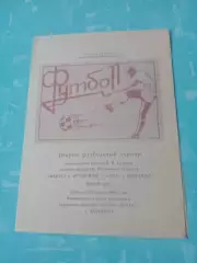 Фабус Бронницы - Ока Коломна. 28.01.1995 год. Турнир памяти В.Гуляева