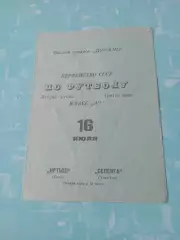 Иртыш Омск - Селенга Улан-Удэ. 16 июля 1970 год