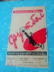 Иртыш Павлодар - Нефтяник Омск. 27 августа 1967 год