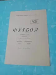 Локомотив Чита - Иртыш Омск. 26 июня 1976 год