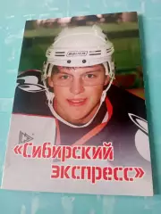 Сибирский Экспресс. Алексей Черепанов