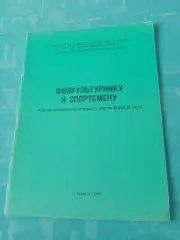 О развитии футбола на Алтае. Барнаул, 1980 год