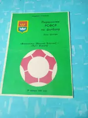 Волочанин Вышний Волочек - Луч Калуга. 29 апреля 1989 год